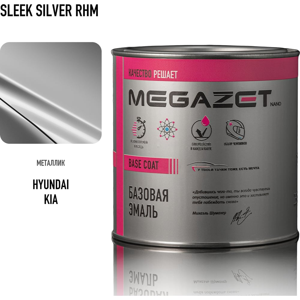 Изображение товара Базовая эмаль MegaZet Hyundai / KIA Sleek Silver RHM, 750 мл, базисная автомобильная краска под лак, металлик 4673755218639