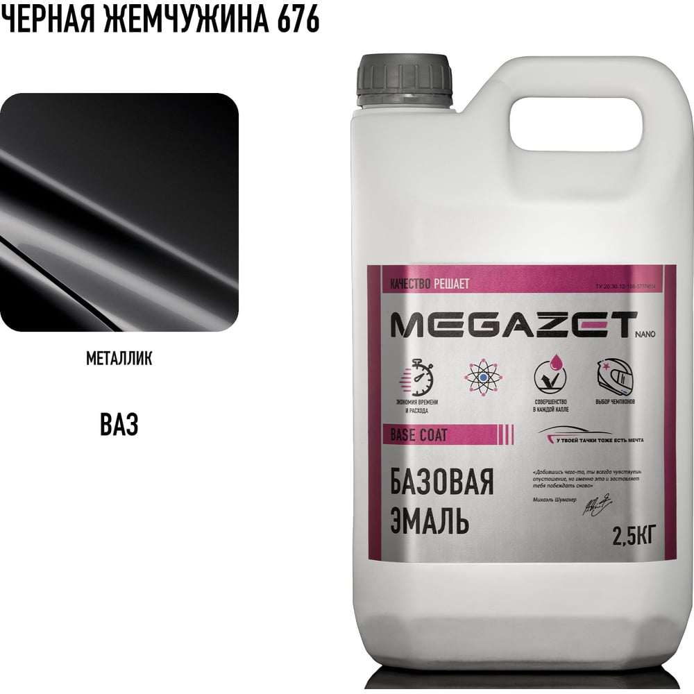 Изображение товара Базовая эмаль MegaZet Renault Noir Nacre Черная жемчужина 676 2.5 кг для кузовного ремонта