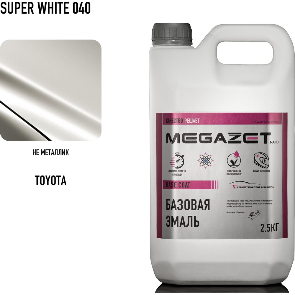 Изображение товара Базовая эмаль MegaZet Toyota Super White 040, 2.5 кг, базисная автомобильная краска под лак 4673755216369