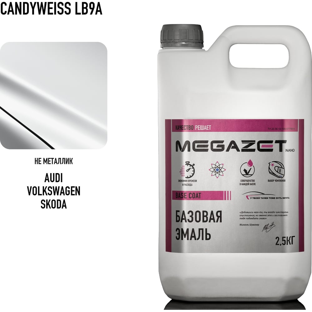 Изображение товара Базовая эмаль MegaZet Volkswagen/Skoda Candyweiss LB9A / LB9A Candy white, 2.5 кг, базисная автомобильная краска под лак 4673755216314 Изображение товара Базовая эмаль MegaZet Volkswagen/Skoda Candyweiss LB9A / LB9A Candy white, 2.5 кг, базисная автомобильная краска под лак 4673755216314