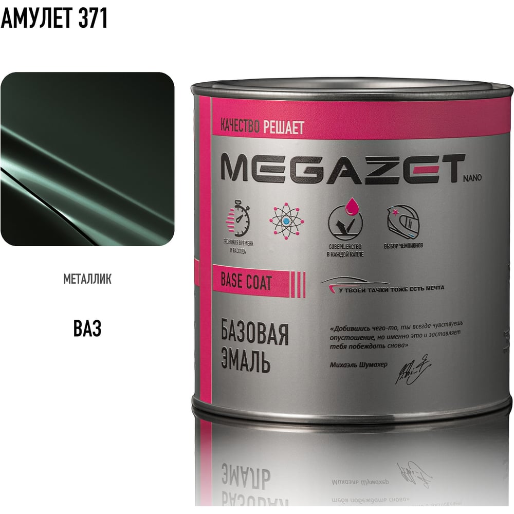 Изображение товара Базовая эмаль MegaZet Амулет 371, 750 мл, базисная автомобильная краска под лак, металлик 4673755216963 Изображение товара Базовая эмаль MegaZet Амулет 371, 750 мл, базисная автомобильная краска под лак, металлик 4673755216963