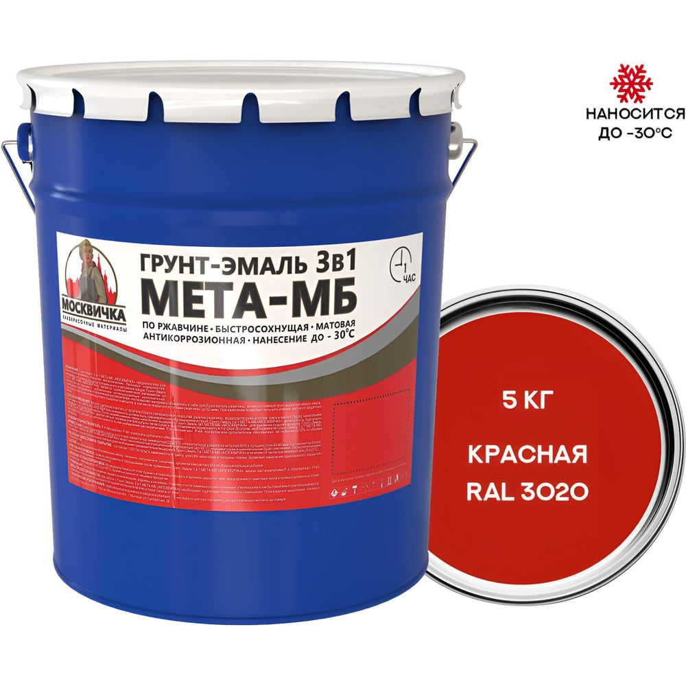 Изображение товара Грунт-эмаль Москвичка 3 в 1 МЕТА-МБ красная ral 3020 5 кг