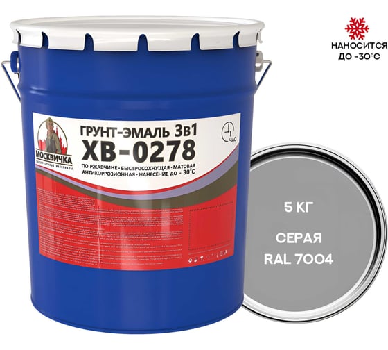 Изображение товара Грунт-эмаль Москвичка ХВ-0278, 3 в 1, серый ral 7004, 5 кг 4620105774413