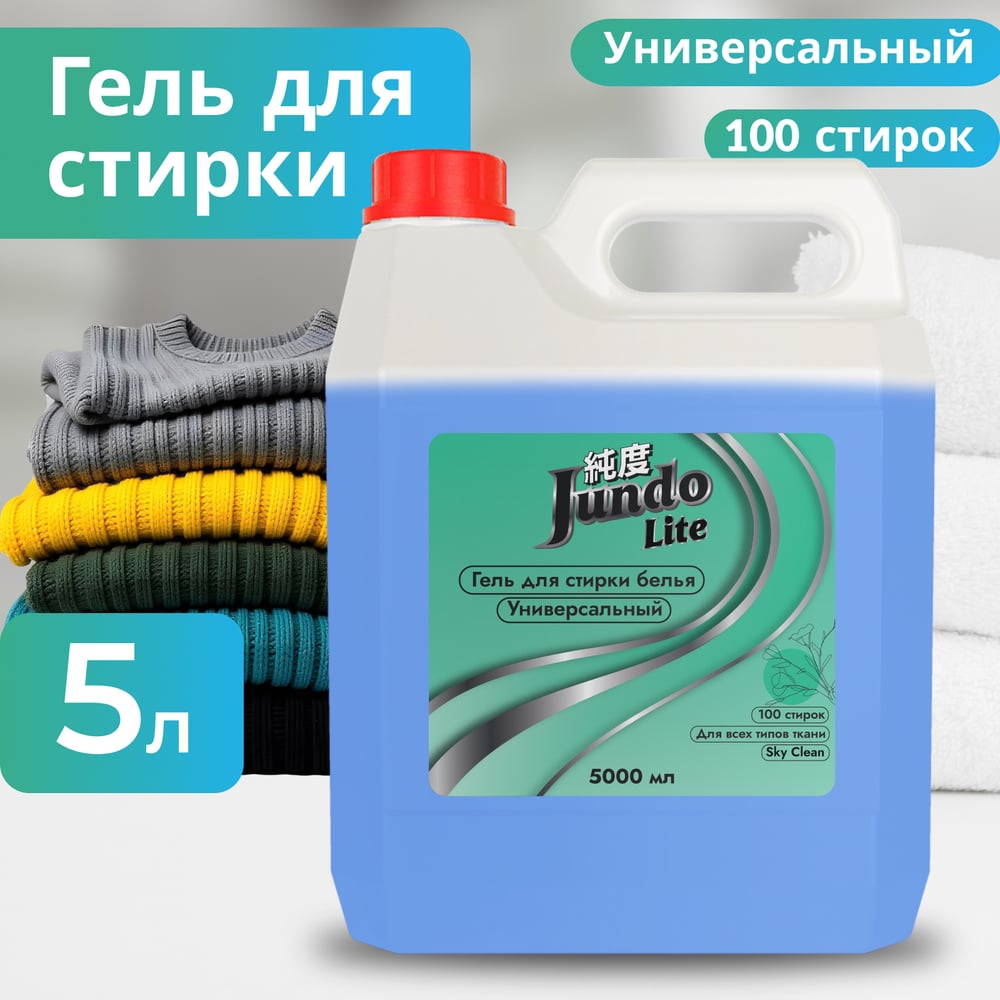 Изображение товара Гель для стирки JUNDO Lite Универсальный 5 л