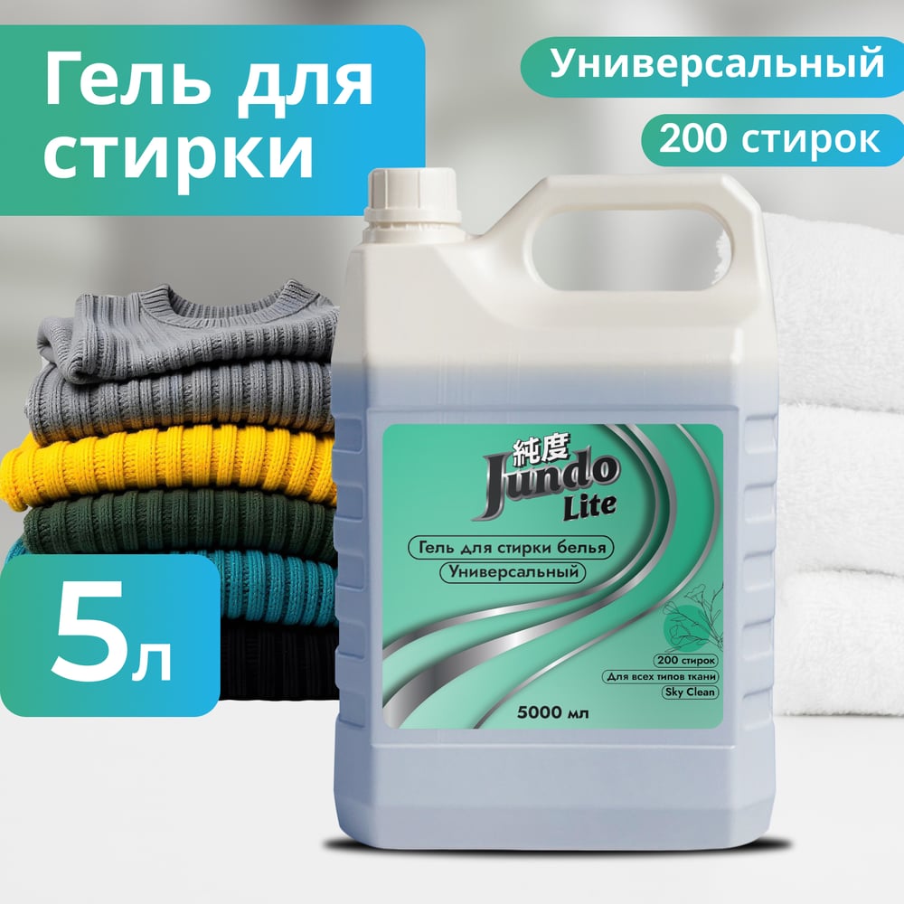 Изображение товара Гель для стирки Jundo Универсальный 5 л 4903720041130