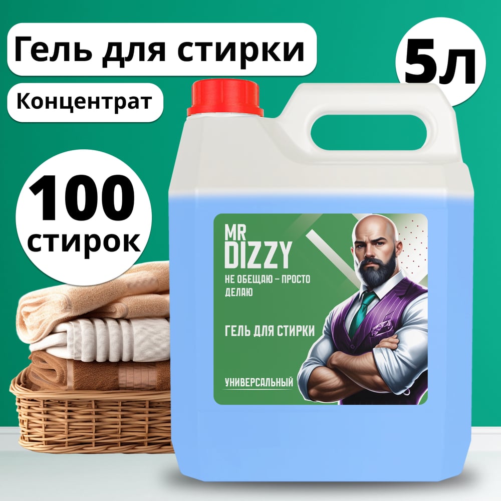 Изображение товара Гель для стирки JUNDO Mr. Dizzy Универсальный 5л для машинной и ручной стирки