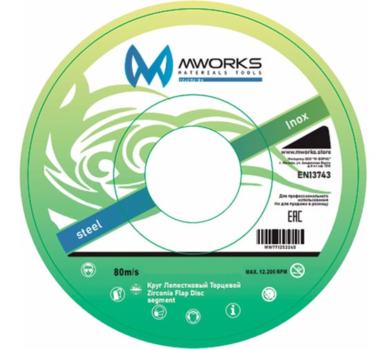 Изображение товара Диск лепестковый MWORKS КЛТ Zirconia Flap Disc segment 125x22.23 мм, P60 MW771252260