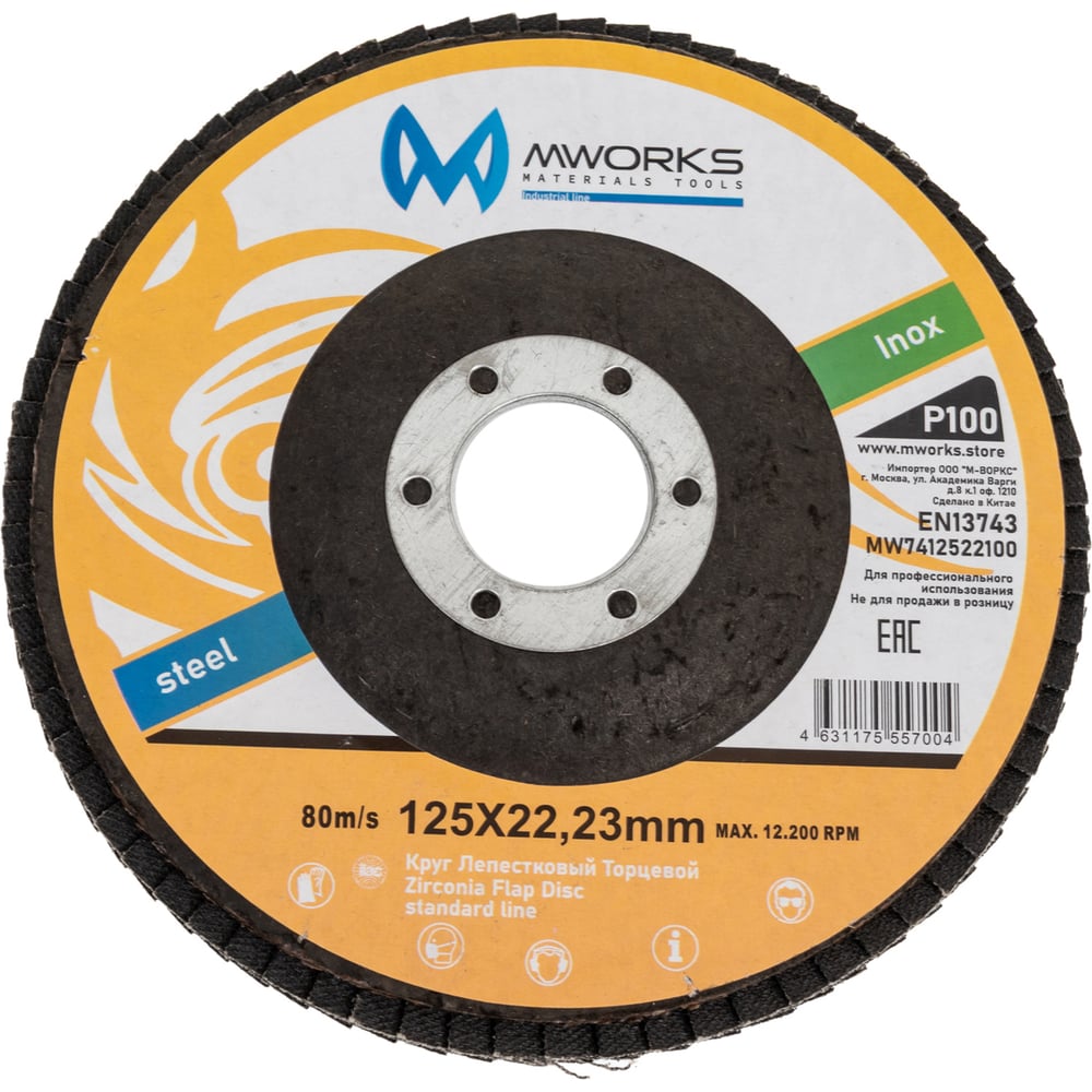 Изображение товара Лепестковый шлифовальный диск MWORKS КЛТ Zirconia 125x22.23 мм P100