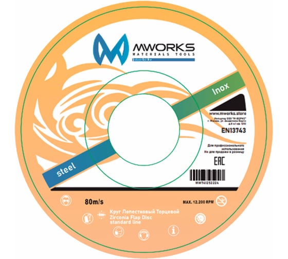 Изображение товара Диск лепестковый MWORKS КЛТ Zirconia Flap Disc standard line 125x22.23 мм, P40 MW741252240