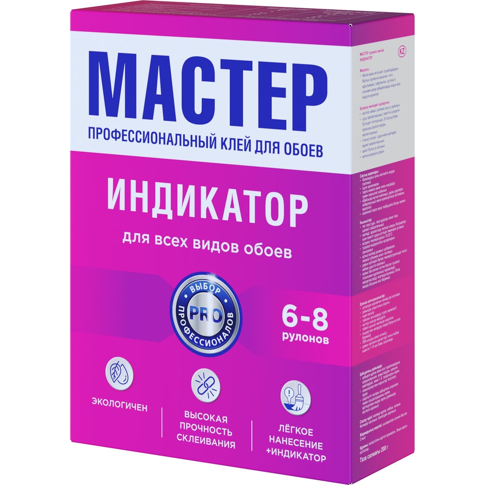 Изображение товара Клей обойный Quality с индикатором, 0,2 кг, Мастер