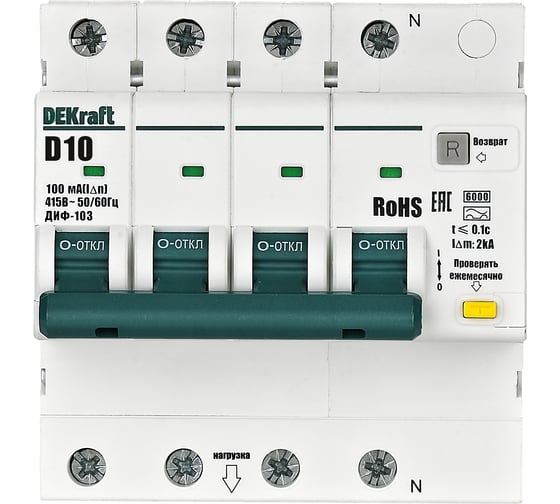 Изображение товара Автоматический выключатель дифференциального тока Dekraft АВДТ 3P+N 10А 100мА AC х-ка D ДИФ-103 6кА нов. 16517DEK