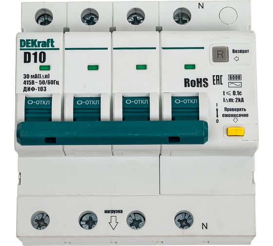 Изображение товара Автоматический выключатель дифференциального тока Dekraft АВДТ 3P+N 10А 30мА AC х-ка D ДИФ-103 6кА нов. 16508DEK
