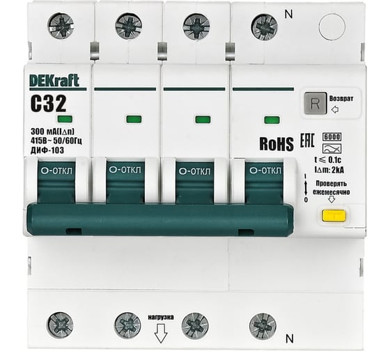 Изображение товара Автоматический выключатель дифференциального тока Dekraft АВДТ 3P+N 32А 300мА A х-ка C ДИФ-103 6кА нов. 16449DEK