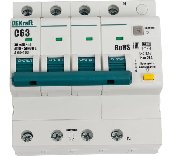 Изображение товара Автоматический выключатель дифференциального тока Dekraft АВДТ 3P+N 63А 30мА AC х-ка C ДИФ-103 6кА нов. 16407DEK
