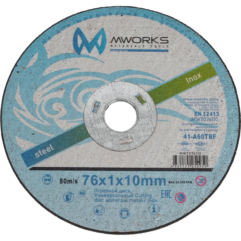 Изображение товара Отрезной диск MWORKS 76 мм для металла и нержавеющей стали, оксид алюминия