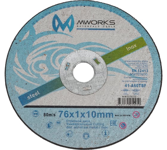 Изображение товара Диск отрезной универсальный MWORKS Cutting disc universal metal / Inox 76x1x10 мм MW7076110