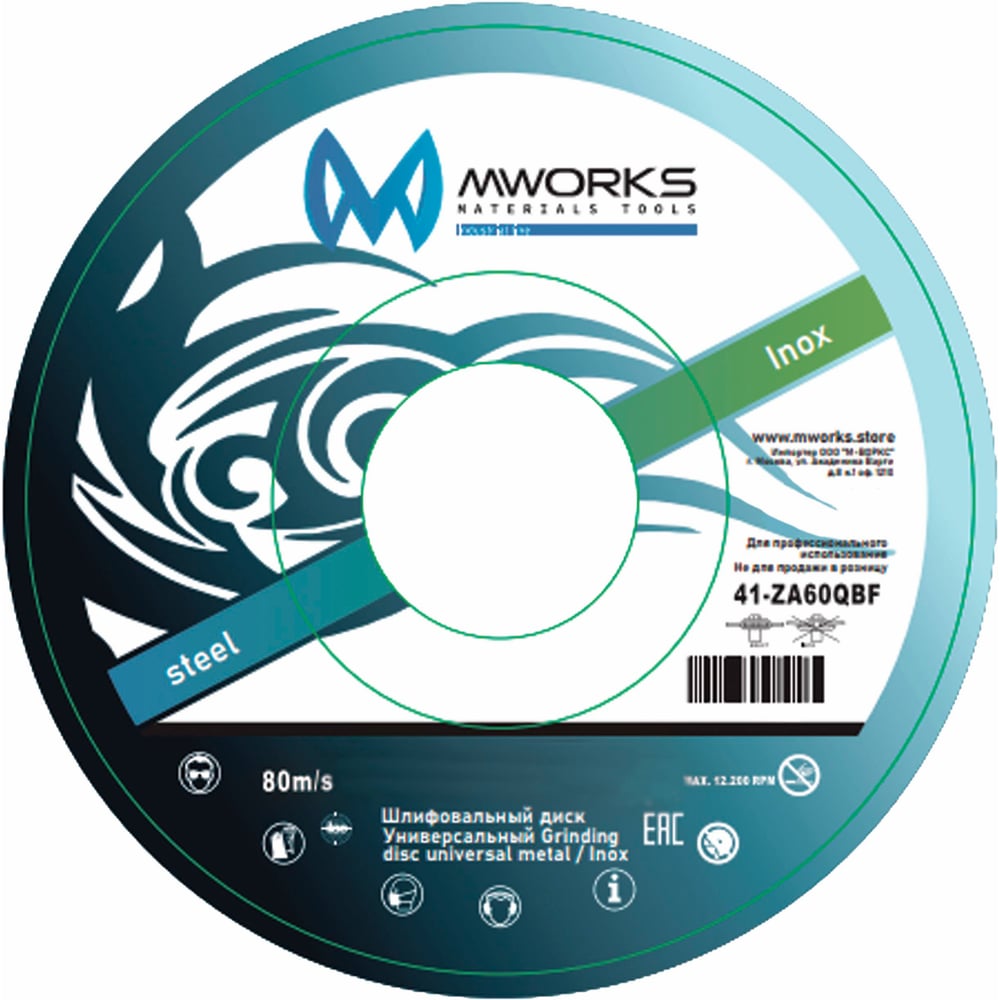 Изображение товара Диск шлифовальный универсальный MWORKS Cutting disc universal metal / Inox 125x6x22 мм MW70125622