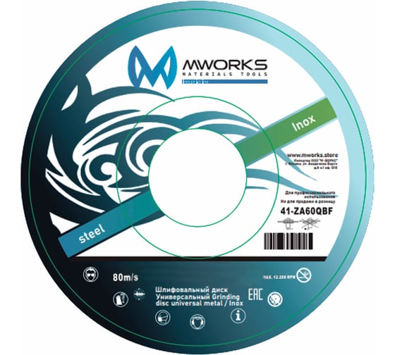 Изображение товара Диск шлифовальный универсальный MWORKS Cutting disc universal metal / Inox 125x6x22 мм MW70125622