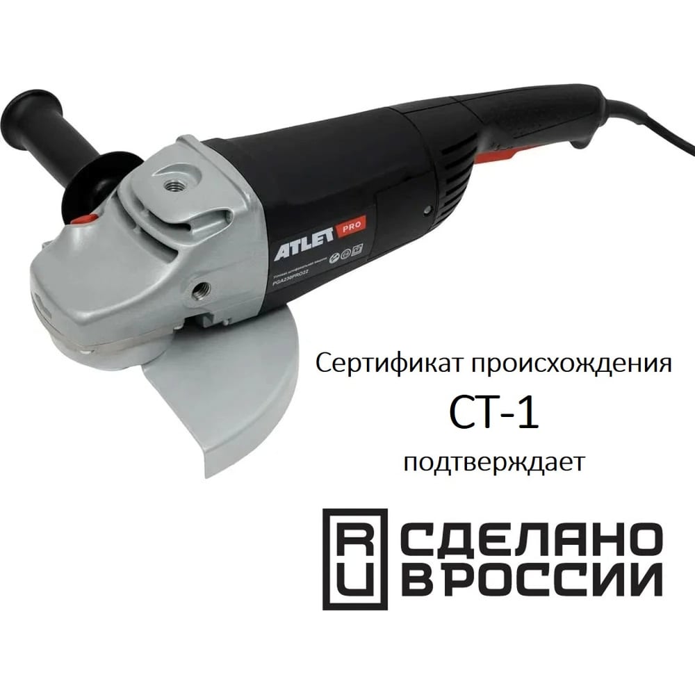 Изображение товара Угловая шлифовальная машина ATLET PRO 230мм 2200 Вт PGA230PRO22