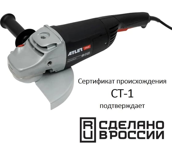 Изображение товара Угловая шлифовальная машина ATLET PRO 230мм, 2200 Вт PGA230PRO22