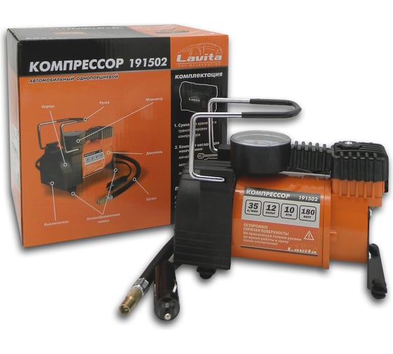 Изображение товара Компрессор автомобильный LAVITA 12В, 10 атм, 35 л/мин 15А, LA 191502