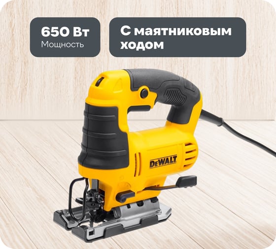 Изображение товара Лобзик Dewalt 650Вт, 85мм, 500-3200ход/мин DWE349-A9
