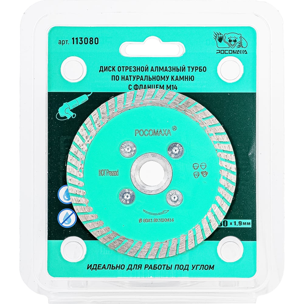 Изображение товара Диск отрезной алмазный РОСОМАХА ТУРБО по камню 80х1.9 мм