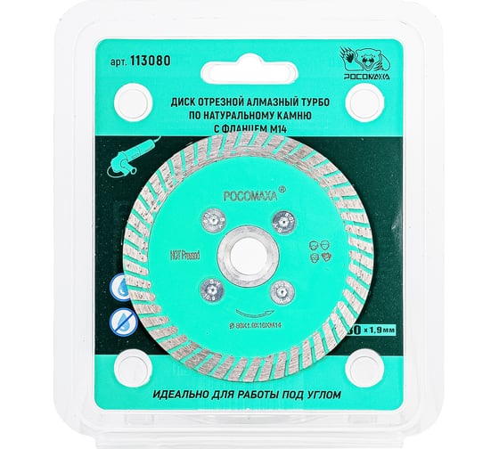 Изображение товара Диск отрезной алмазный РОСОМАХА ТУРБО по натуральному камню с фланцем М14, 80х1.9 мм 113080