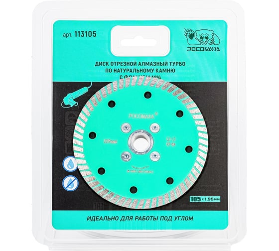 Изображение товара Диск отрезной алмазный РОСОМАХА ТУРБО по натуральному камню с фланцем М14, 105х1.95 мм 113105