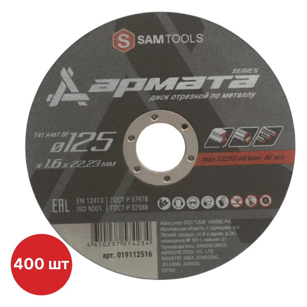 Изображение товара Отрезной диск по металлу SAMGRUPP АРМАТА 125x1.6x22.23 T41 A46T BF
