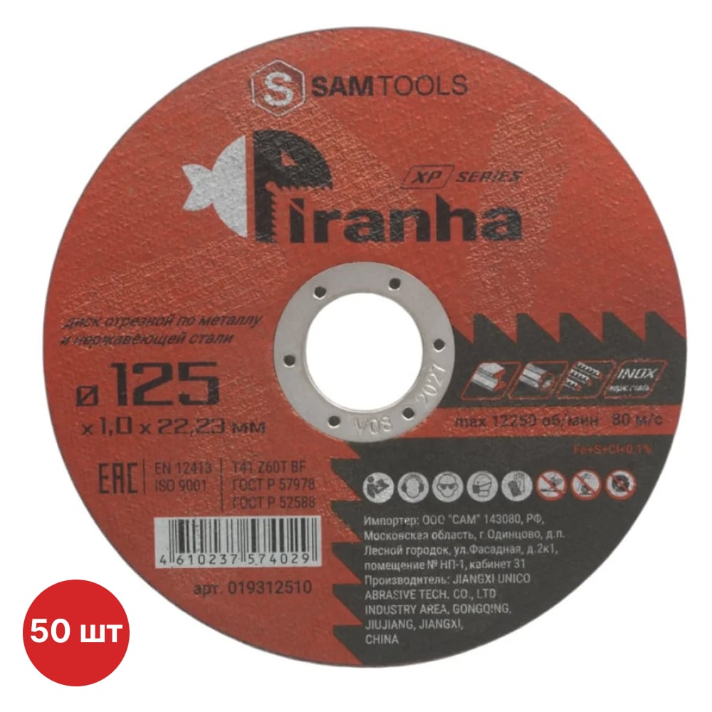 Изображение товара Отрезной диск SAMGRUPP PIRANHA XP 125х1.0х22.23, 50 шт