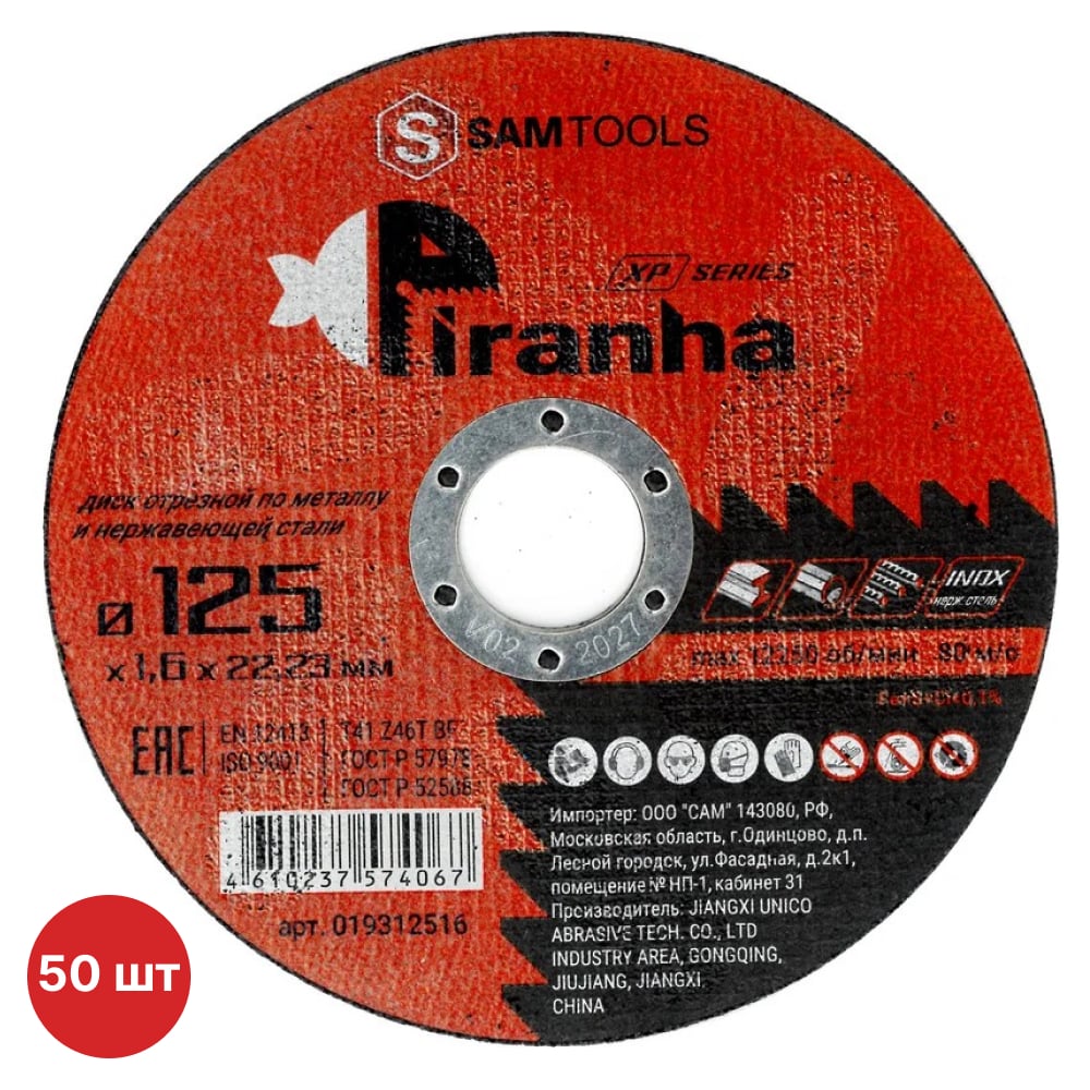 Изображение товара Отрезной диск SAMGRUPP PIRANHA XP 125 мм по металлу и нержавейкой