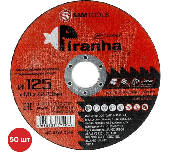 Изображение товара Диск отрезной по металлу и нерж.стали SAMGRUPP PIRANHA XP 125x1.6x22.23 T41 Z46T BF PIRANHA XP, 50 шт SAMC-019312516-50