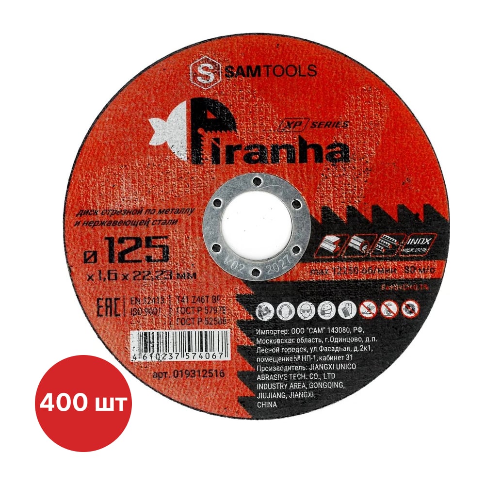 Изображение товара Диск отрезной по металлу и нержавеющей стали SAMGRUPP PIRANHA XP 125 мм