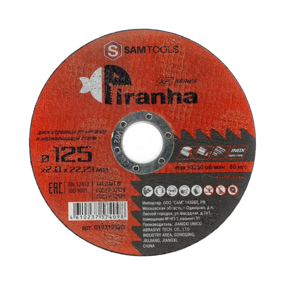Изображение товара Диск отрезной по металлу и нержавеющей стали SAMGRUPP PIRANHA XP 125 мм 200 шт