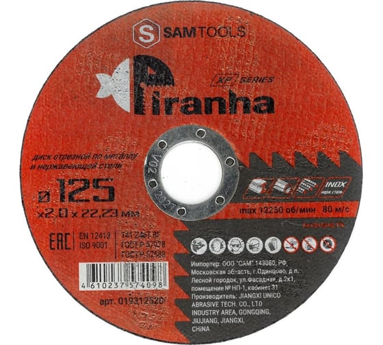 Изображение товара Диск отрезной по металлу и нерж.стали SAMGRUPP PIRANHA XP 125x2.0x22.23 T41 Z46T BF PIRANHA XP, 200 шт SAMC-019312520-200