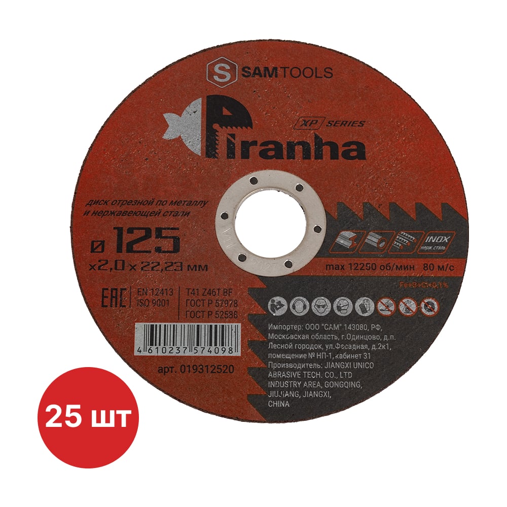 Изображение товара Диск отрезной по металлу и нержавеющей стали SAMGRUPP PIRANHA XP 125 мм 25 шт