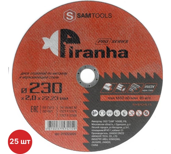 Изображение товара Диск отрезной по металлу и нерж.стали SAMGRUPP PIRANHA PRO 230x2.0x22.23 T41 WA36T BF, 25 шт SAMC-019223020-25