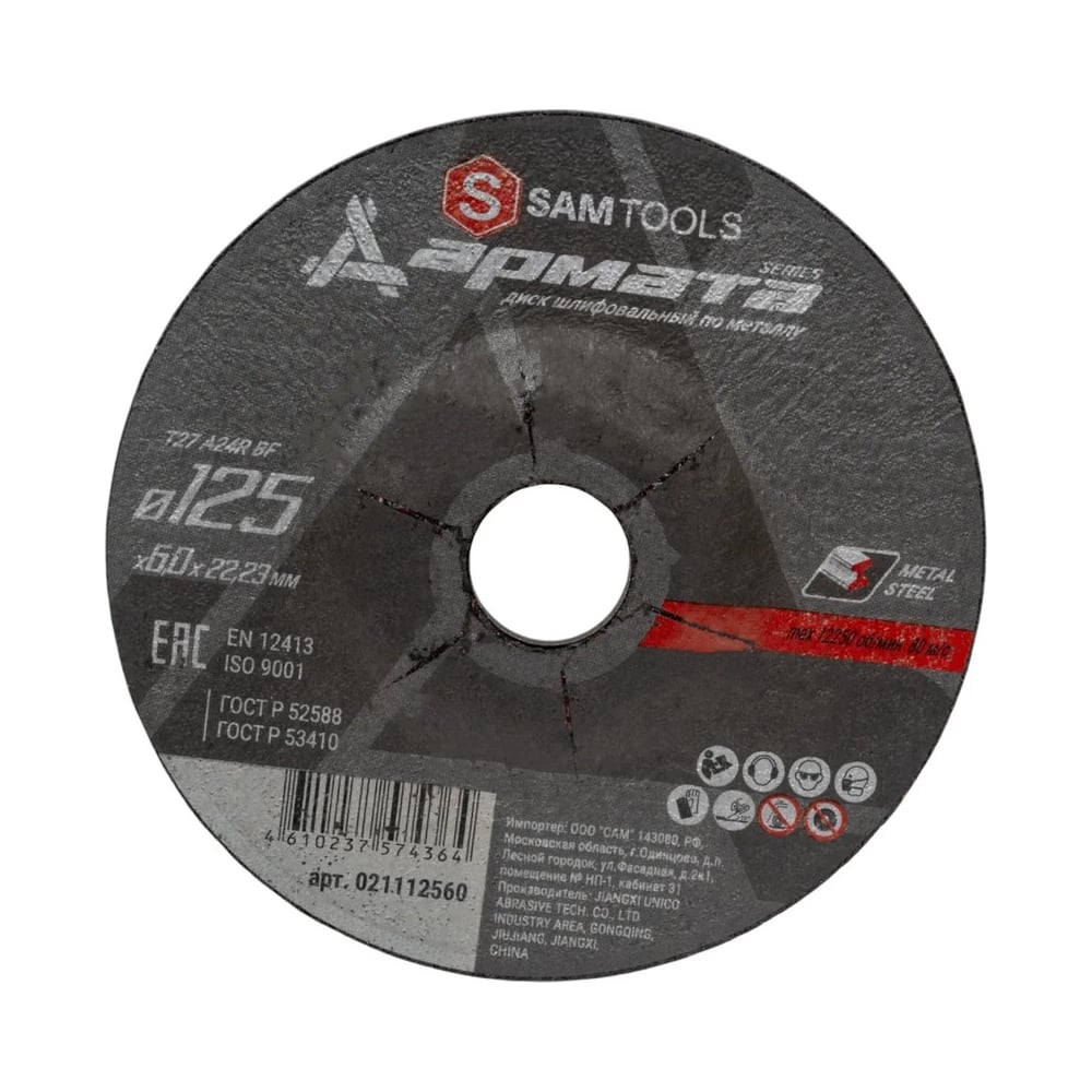 Изображение товара Диск шлифовальный по металлу SAMGRUPP АРМАТА 125x6.0x22.23 T27 A24R BF, 25 шт SAMC-021112560-25
