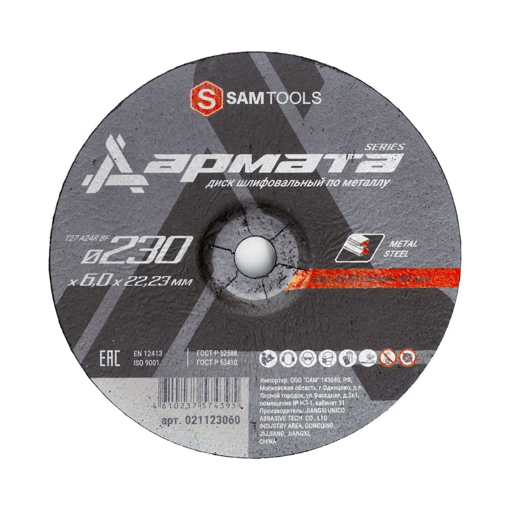 Изображение товара Диск шлифовальный SAMGRUPP АРМАТА 230x6.0x22.23 T27 A24R BF