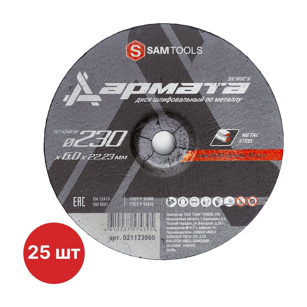 Изображение товара Диск шлифовальный SAMGRUPP АРМАТА 230x6.0x22.23 T27 A24R BF