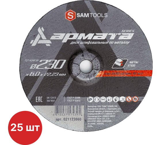 Изображение товара Диск шлифовальный по металлу SAMGRUPP АРМАТА 230x6.0x22.23 T27 A24R BF, 25 шт SAMC-021123060-25