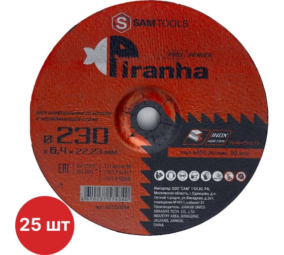 Изображение товара Диск шлифовальный по металлу и нерж.стали SAMGRUPP PIRANHA PRO 230x6.4x22.23 T27 WA24R BF, 25 шт SAMC-021223064-25