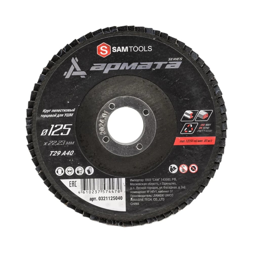 Изображение товара Круг лепестковый торцевой по металлу SAMGRUPP 125x22.23 (T29 A40) 60 шт