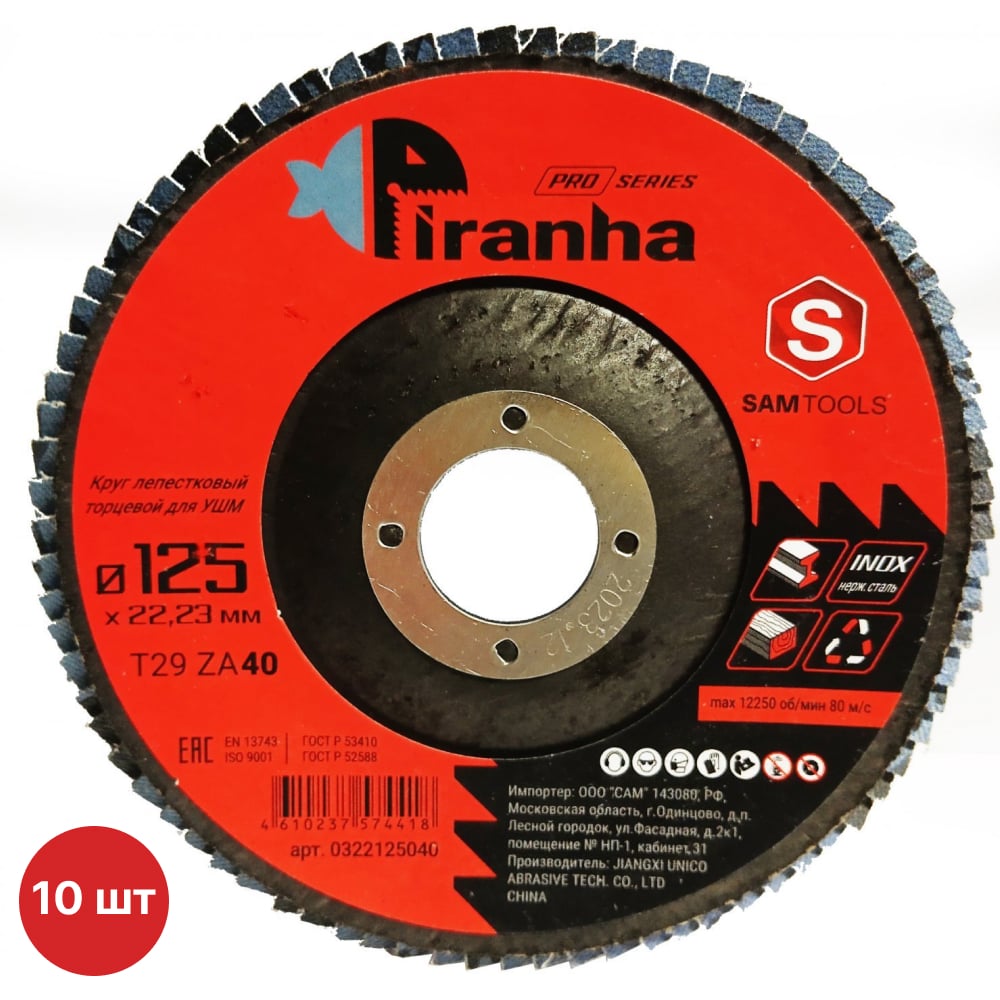 Изображение товара Круг лепестковый торцевой SAMGRUPP PIRANHA PRO 125x22.23 T29 ZA40 10 шт