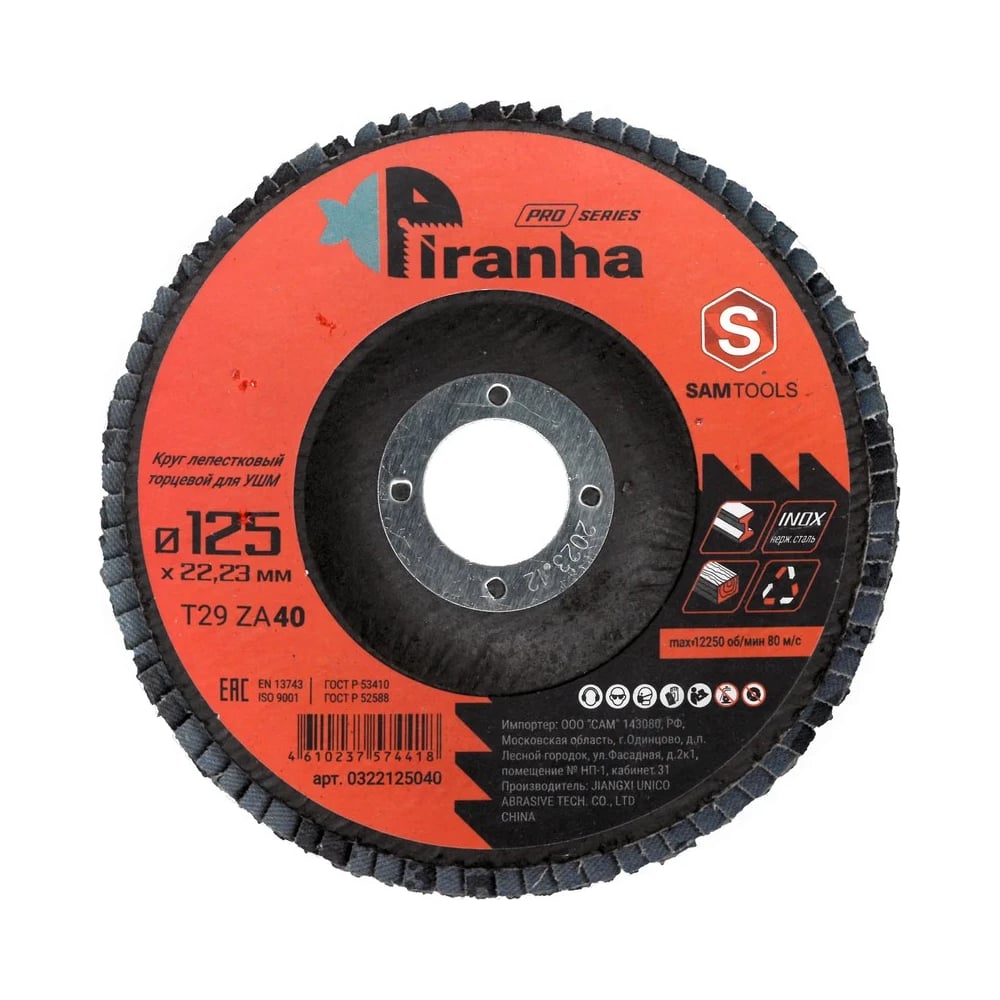 Изображение товара Круг лепестковый торцевой SAMGRUPP PIRANHA PRO 125x22.23 T29 ZA40 для нержавеющей стали и бетона