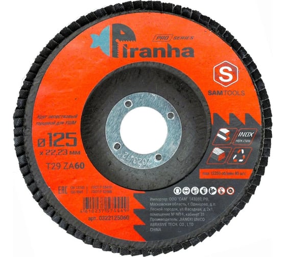 Изображение товара Круг лепестковый торцевой (КЛТ) по металлу и нерж.стали SAMGRUPP PIRANHA PRO 125x22.23 (T29 ZA60), 10 шт SAMC-0322125060-10