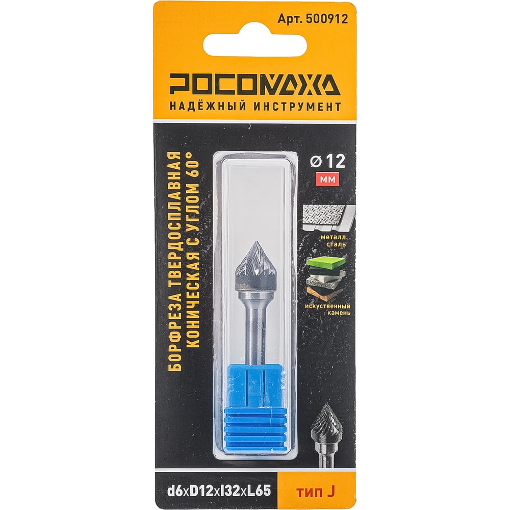 Изображение товара Бор-фреза твердосплавная РОСОМАХА коническая 60 градусов D12 L65 тип J