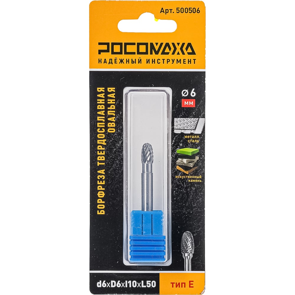 Изображение товара Бор-фреза твердосплавная овальная D6хD6хL50 тип E для дерева металлов пластика