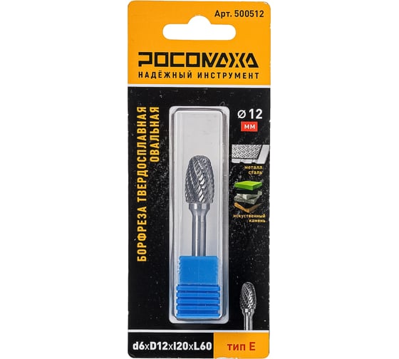 Изображение товара Бор-фреза твердосплавная РОСОМАХА овальная d6хD12хl20хL60 тип E 500512